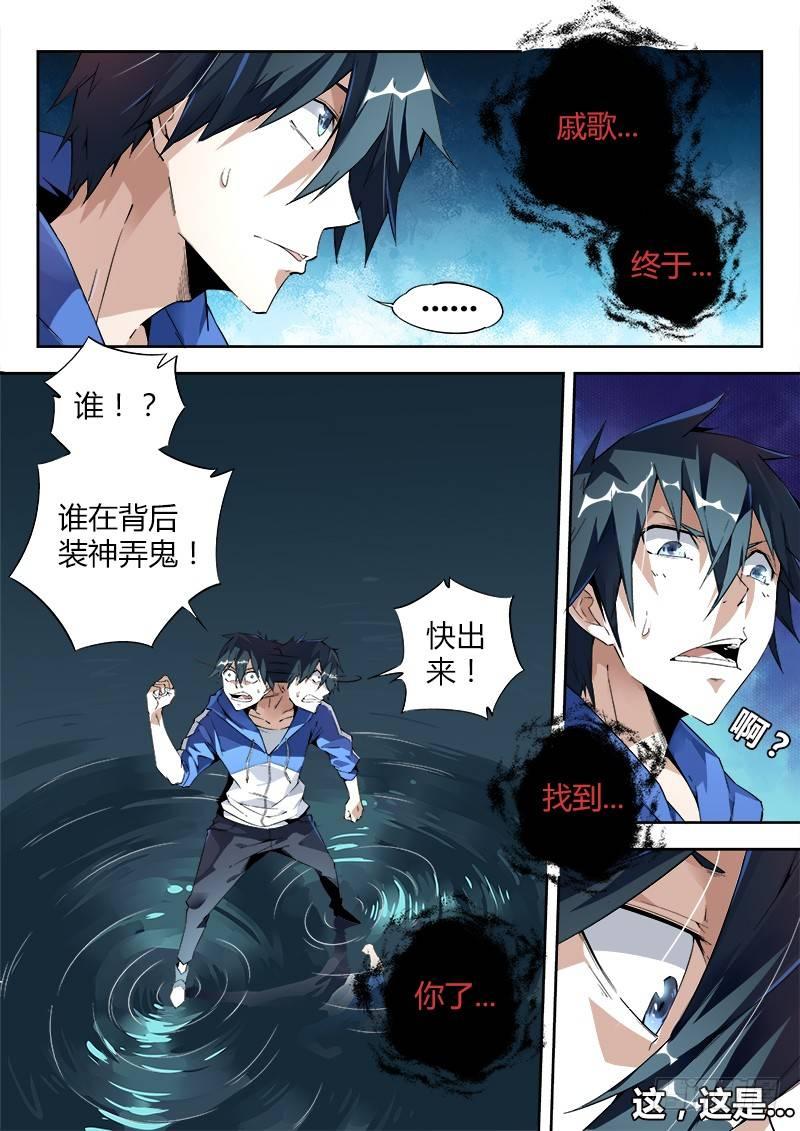 《超神灵主》漫画最新章节06话.消失的墨水印记免费下拉式在线观看章节第【3】张图片