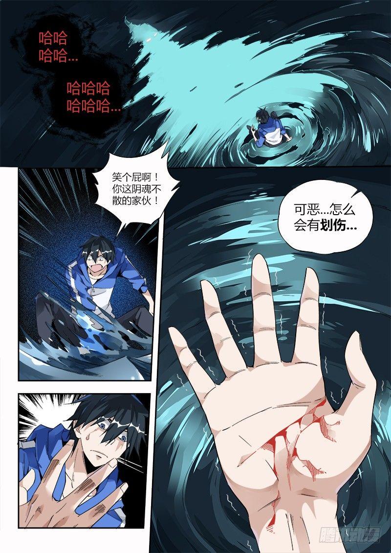 《超神灵主》漫画最新章节06话.消失的墨水印记免费下拉式在线观看章节第【5】张图片