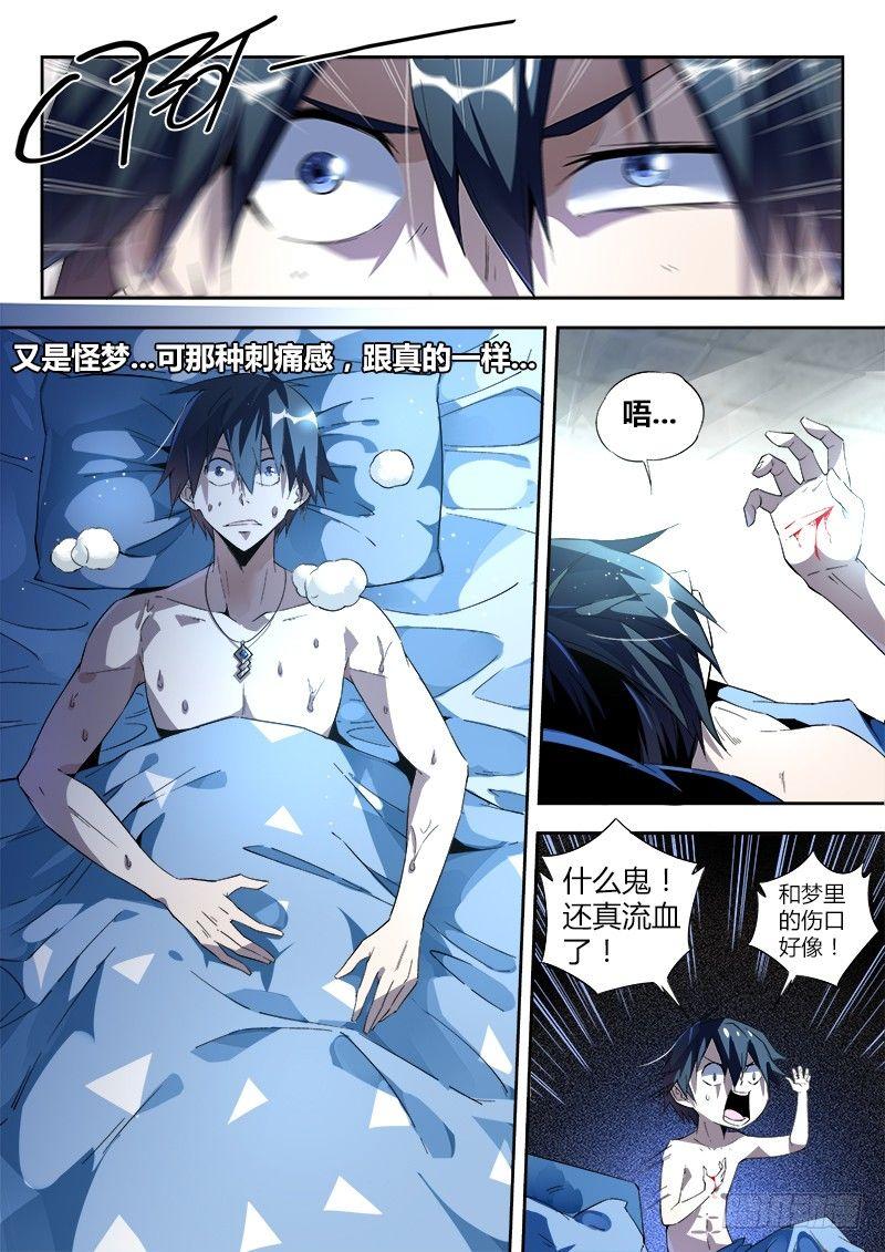 《超神灵主》漫画最新章节06话.消失的墨水印记免费下拉式在线观看章节第【8】张图片