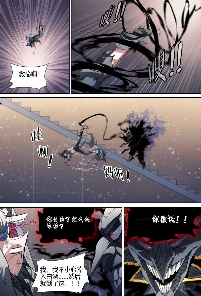 《超神灵主》漫画最新章节71话.湖底秘境免费下拉式在线观看章节第【11】张图片