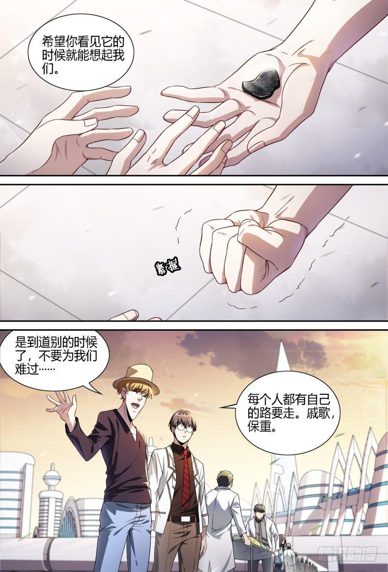 《超神灵主》漫画最新章节72话.再见，朋友免费下拉式在线观看章节第【17】张图片