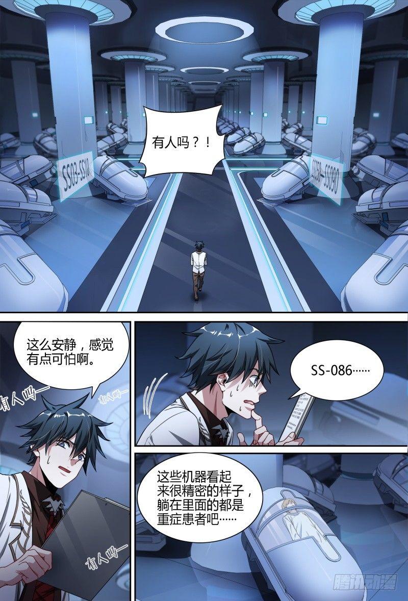 《超神灵主》漫画最新章节77话.意外来客免费下拉式在线观看章节第【12】张图片