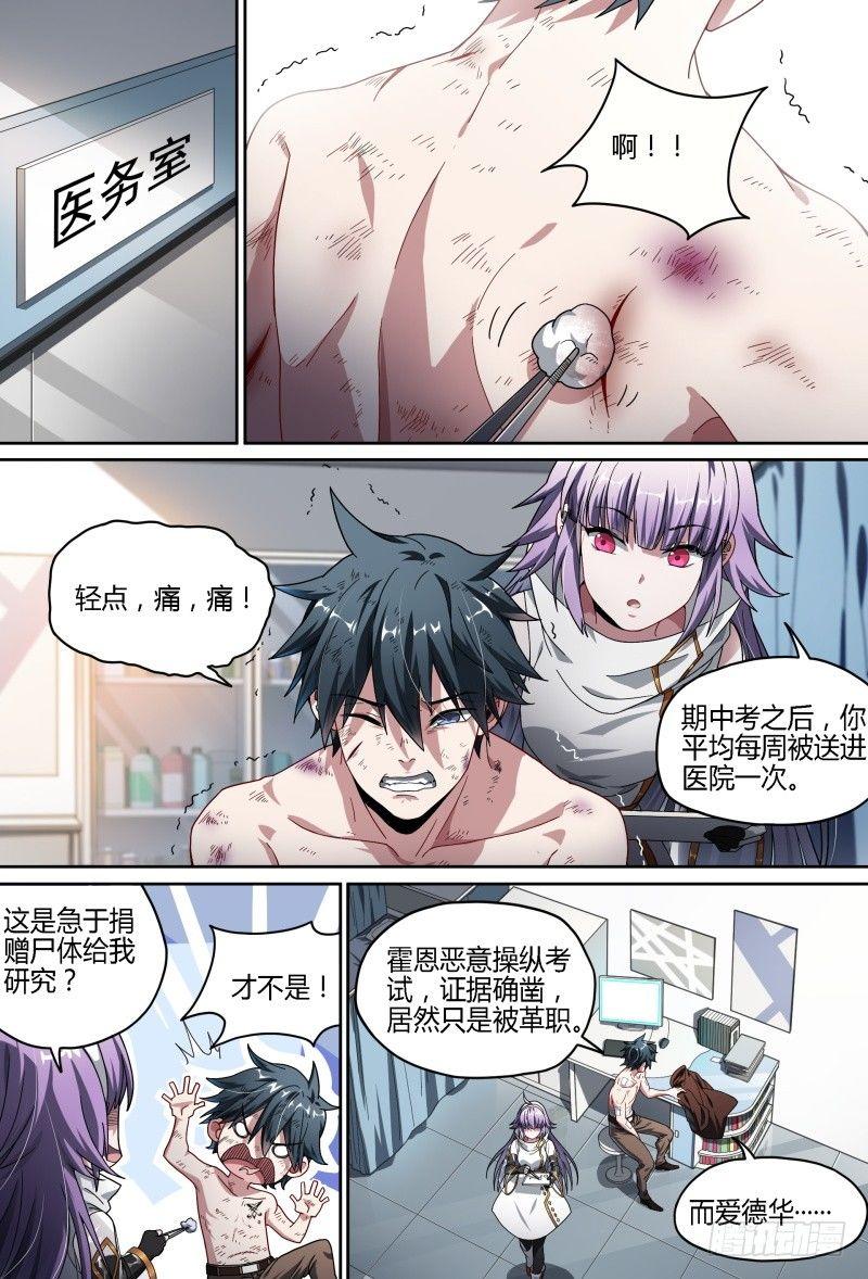 《超神灵主》漫画最新章节77话.意外来客免费下拉式在线观看章节第【8】张图片