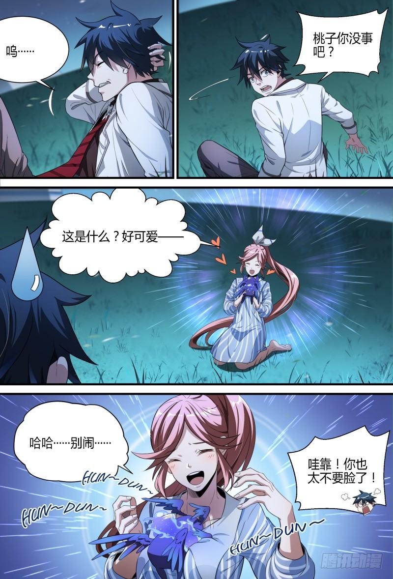 《超神灵主》漫画最新章节79话.谎言免费下拉式在线观看章节第【10】张图片