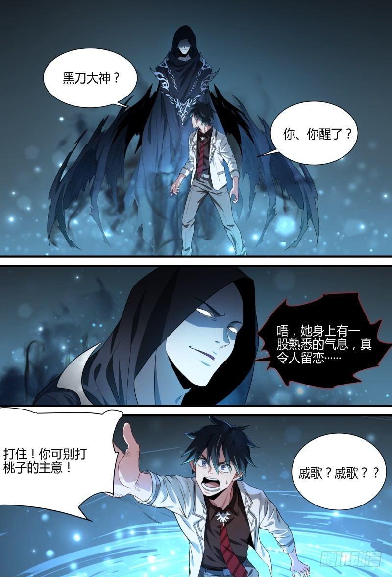 《超神灵主》漫画最新章节79话.谎言免费下拉式在线观看章节第【12】张图片