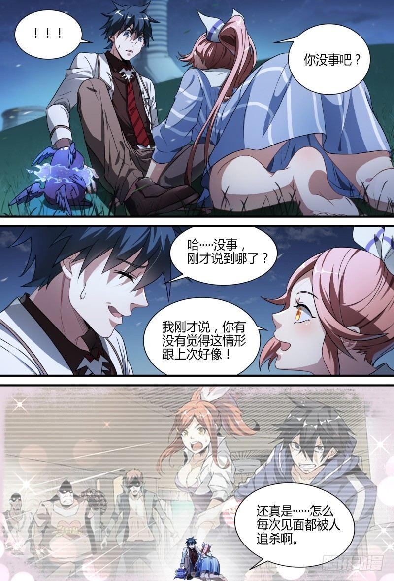 《超神灵主》漫画最新章节79话.谎言免费下拉式在线观看章节第【13】张图片