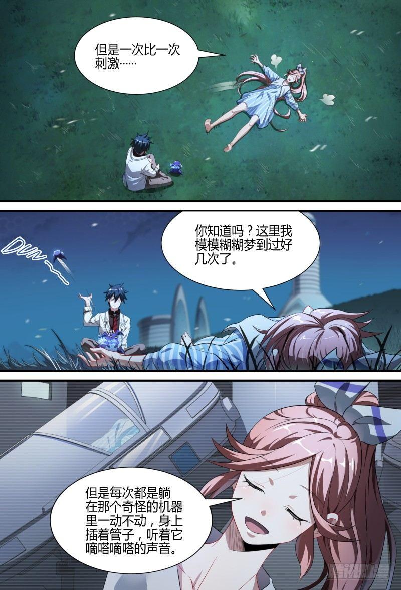 《超神灵主》漫画最新章节79话.谎言免费下拉式在线观看章节第【14】张图片