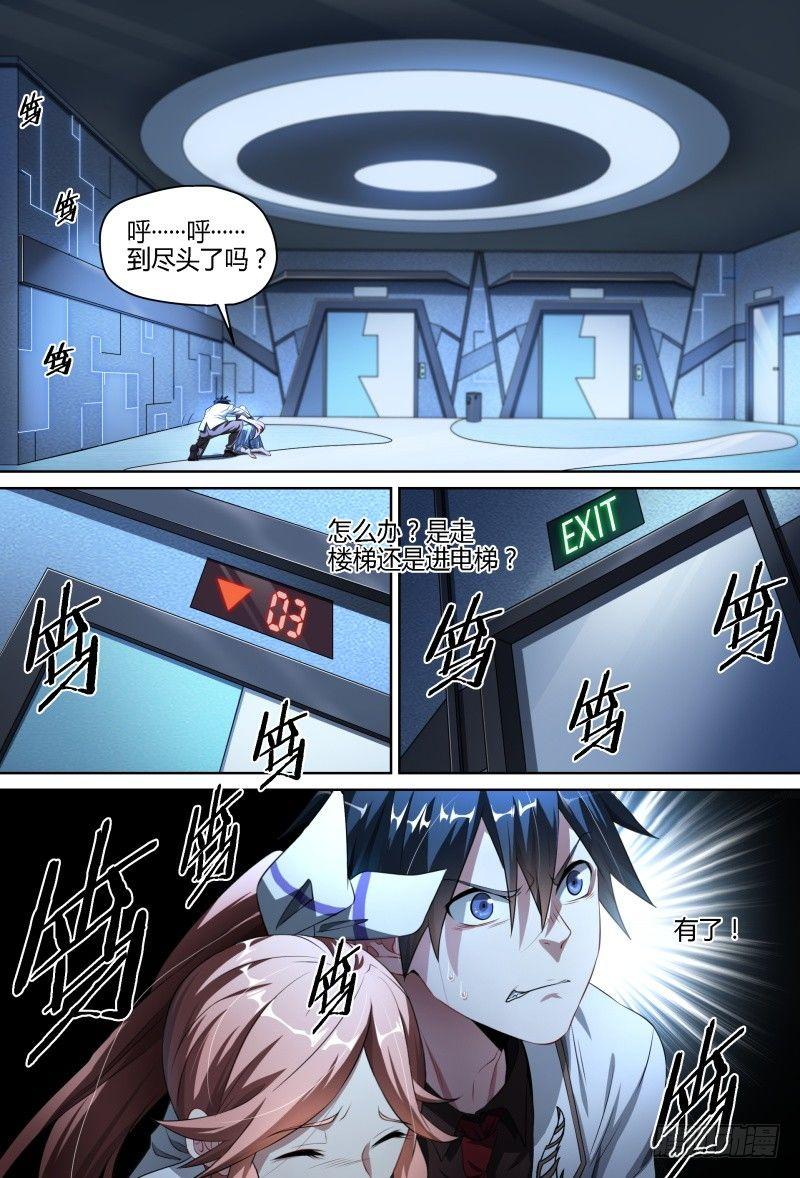 《超神灵主》漫画最新章节79话.谎言免费下拉式在线观看章节第【5】张图片