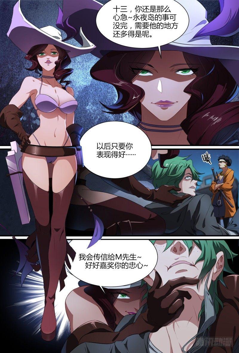 《超神灵主》漫画最新章节80话.离别之约免费下拉式在线观看章节第【10】张图片