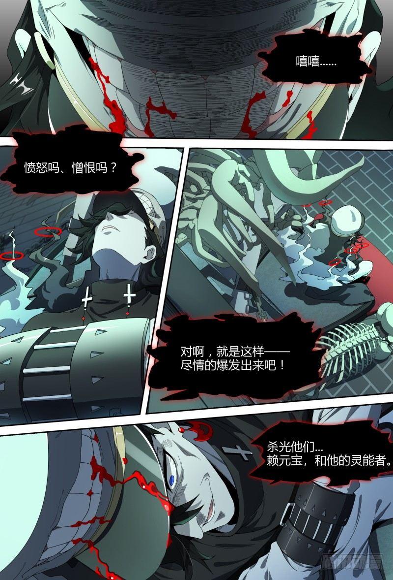 《超神灵主》漫画最新章节81话.暗潮免费下拉式在线观看章节第【11】张图片