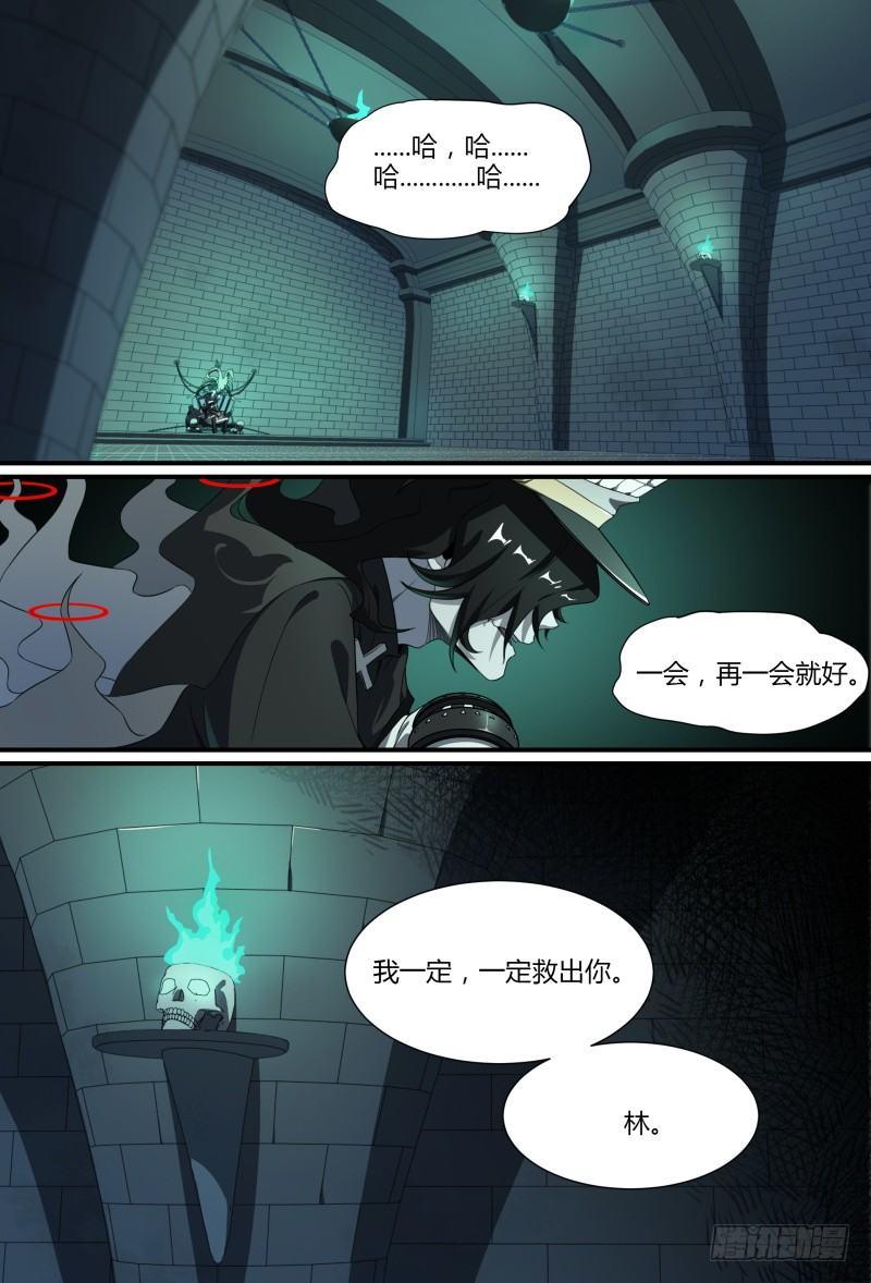 《超神灵主》漫画最新章节81话.暗潮免费下拉式在线观看章节第【12】张图片