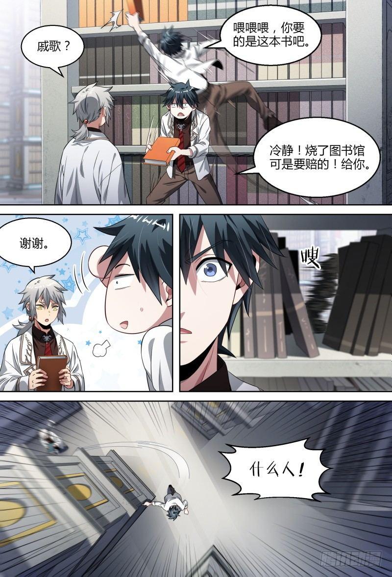 《超神灵主》漫画最新章节81话.暗潮免费下拉式在线观看章节第【14】张图片