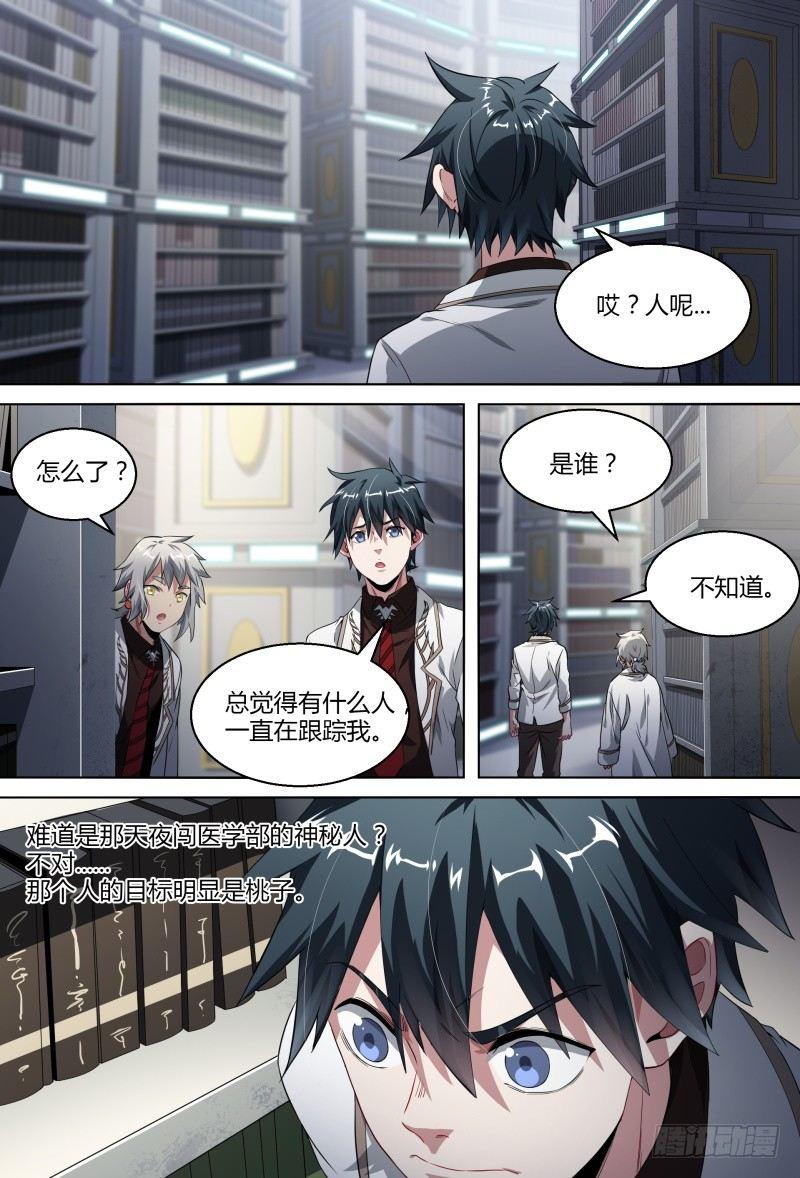 《超神灵主》漫画最新章节81话.暗潮免费下拉式在线观看章节第【15】张图片