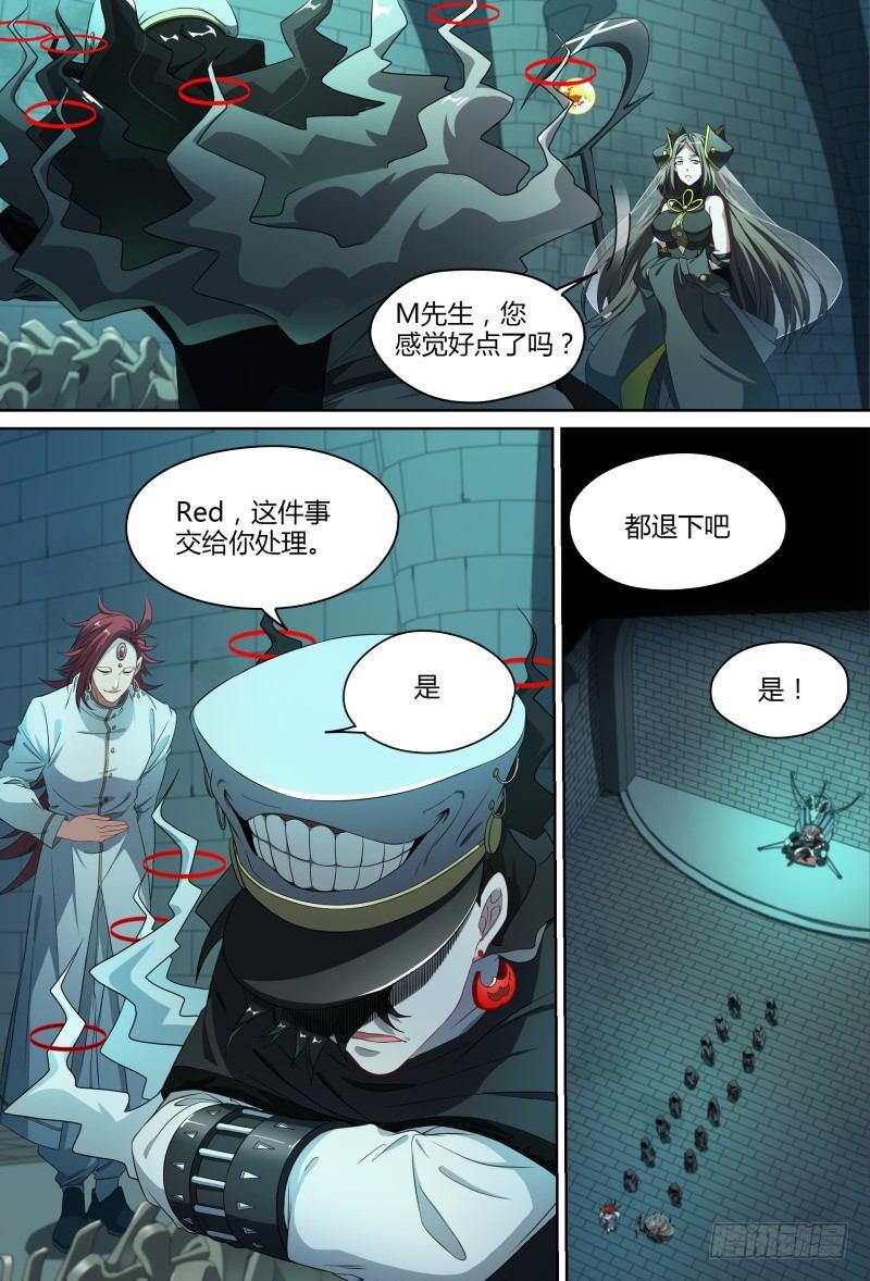 《超神灵主》漫画最新章节81话.暗潮免费下拉式在线观看章节第【7】张图片