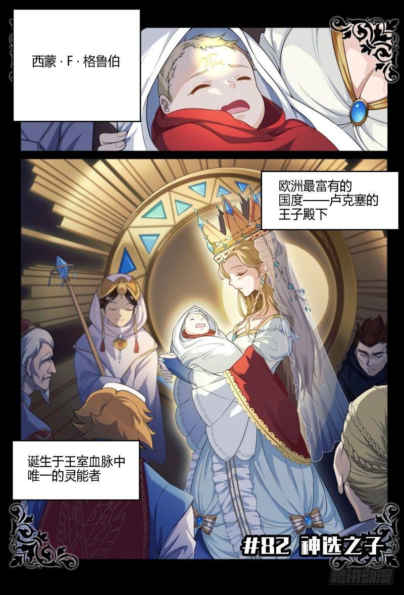 《超神灵主》漫画最新章节82话.神选之子免费下拉式在线观看章节第【2】张图片