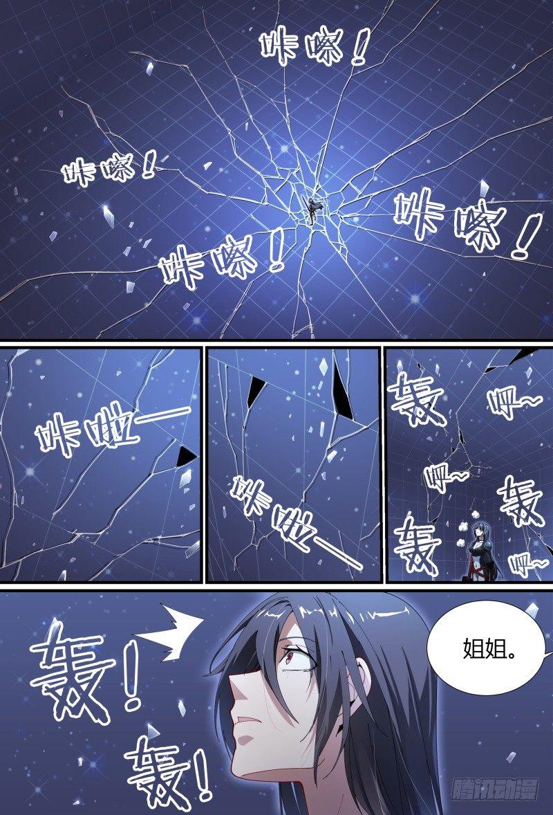 《超神灵主》漫画最新章节85话.破碎的过往免费下拉式在线观看章节第【16】张图片