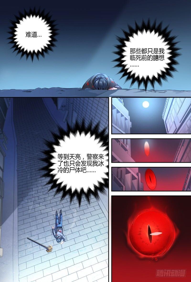 《超神灵主》漫画最新章节87话.突破业障免费下拉式在线观看章节第【6】张图片