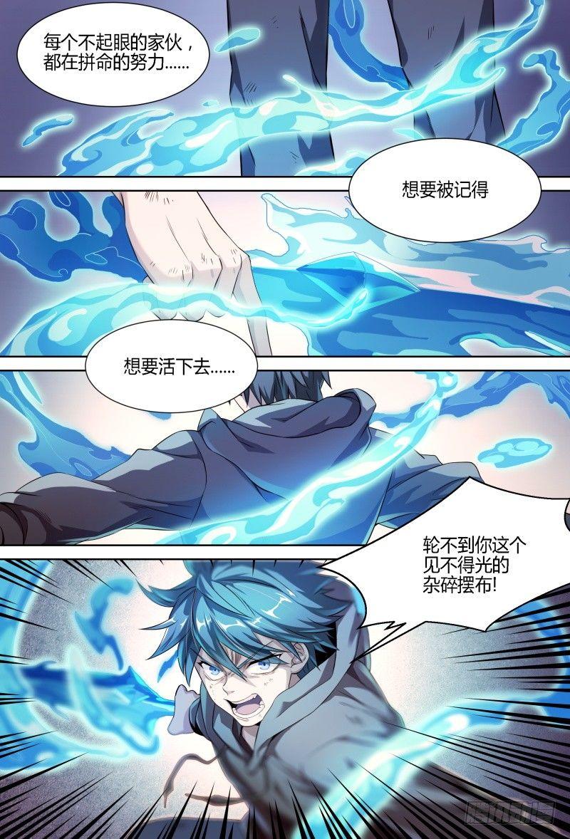 《超神灵主》漫画最新章节87话.突破业障免费下拉式在线观看章节第【9】张图片