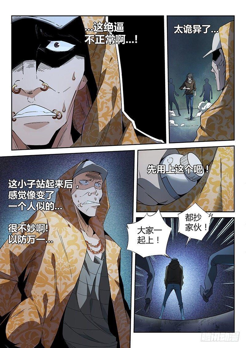 《超神灵主》漫画最新章节08话.刀来（上）免费下拉式在线观看章节第【12】张图片