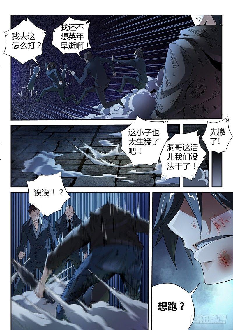 《超神灵主》漫画最新章节08话.刀来（上）免费下拉式在线观看章节第【15】张图片