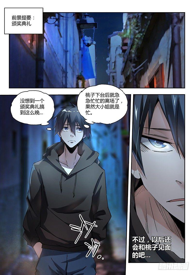 《超神灵主》漫画最新章节08话.刀来（上）免费下拉式在线观看章节第【2】张图片