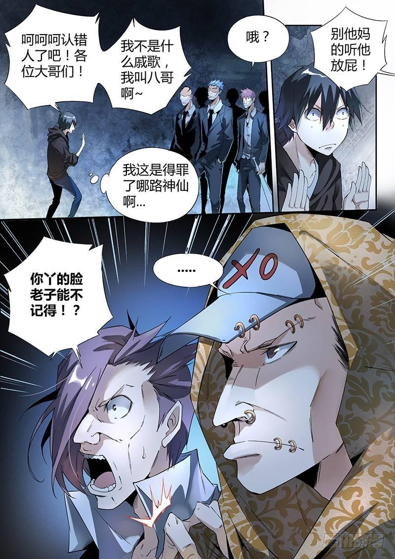 《超神灵主》漫画最新章节08话.刀来（上）免费下拉式在线观看章节第【5】张图片