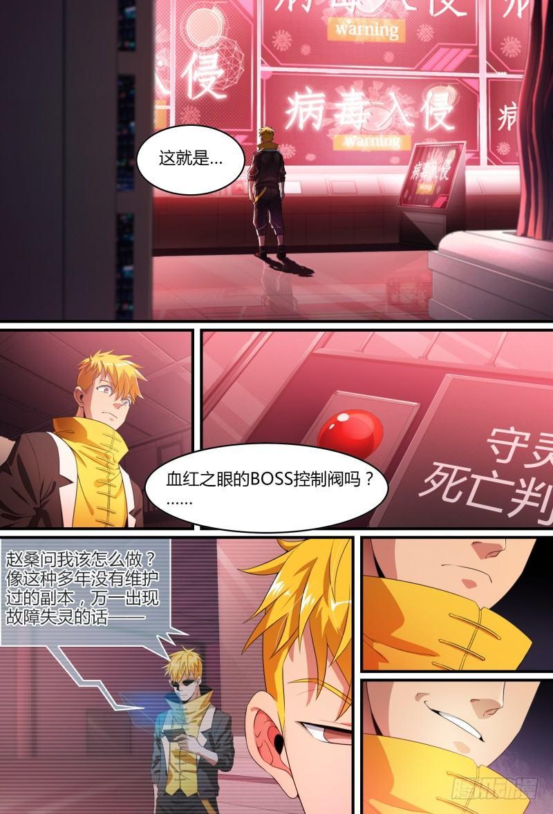 《超神灵主》漫画最新章节89话.激变免费下拉式在线观看章节第【19】张图片