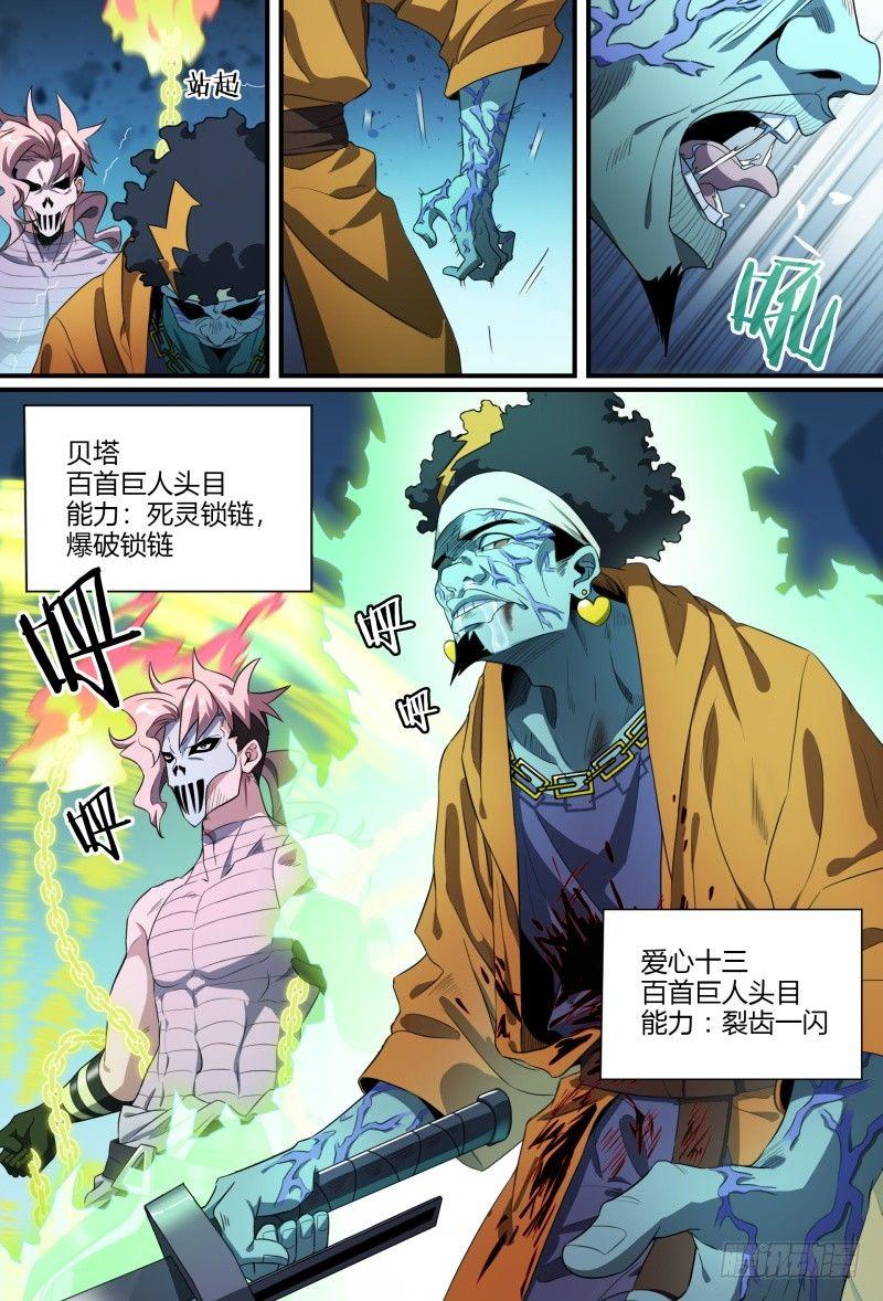 《超神灵主》漫画最新章节91话.风之陨落免费下拉式在线观看章节第【35】张图片