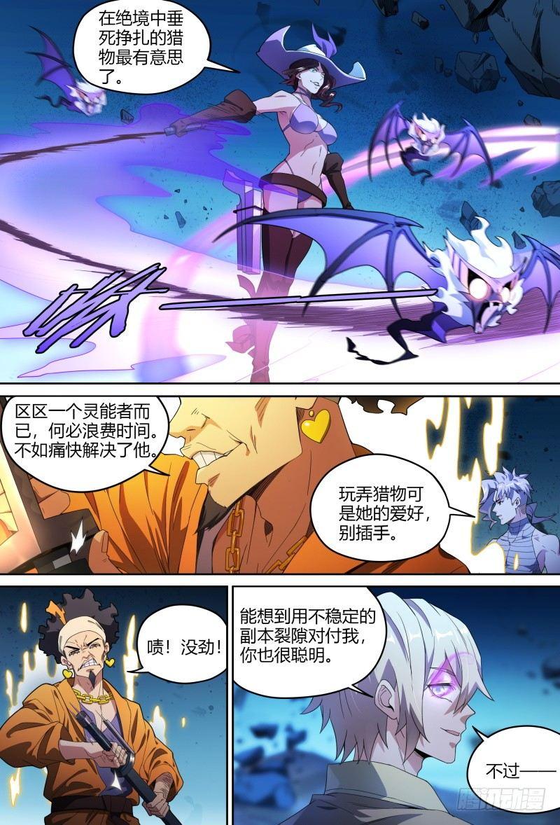 《超神灵主》漫画最新章节91话.风之陨落免费下拉式在线观看章节第【8】张图片