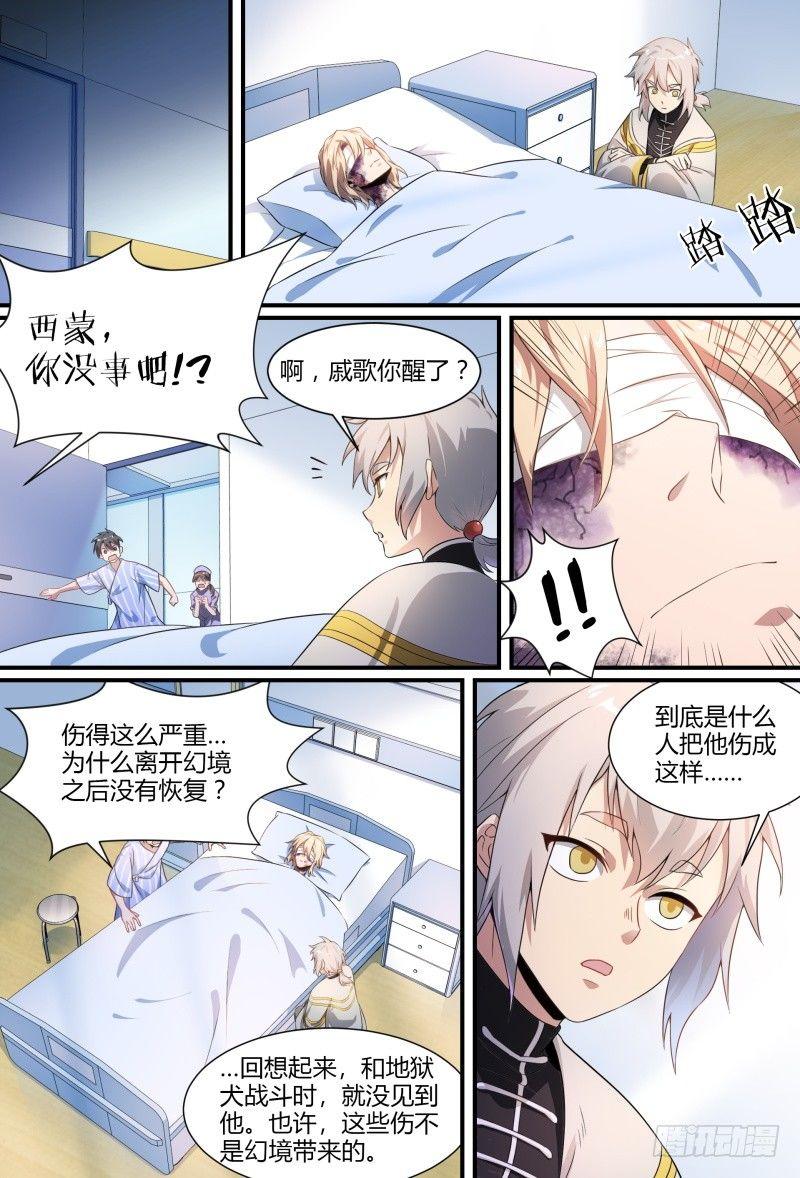 《超神灵主》漫画最新章节92话.迷失免费下拉式在线观看章节第【10】张图片