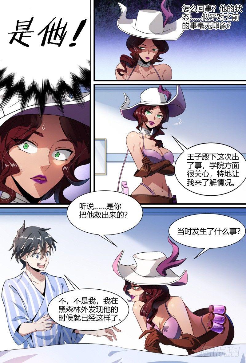 《超神灵主》漫画最新章节92话.迷失免费下拉式在线观看章节第【13】张图片