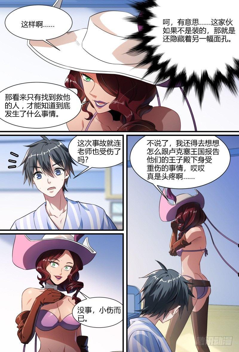 《超神灵主》漫画最新章节92话.迷失免费下拉式在线观看章节第【14】张图片