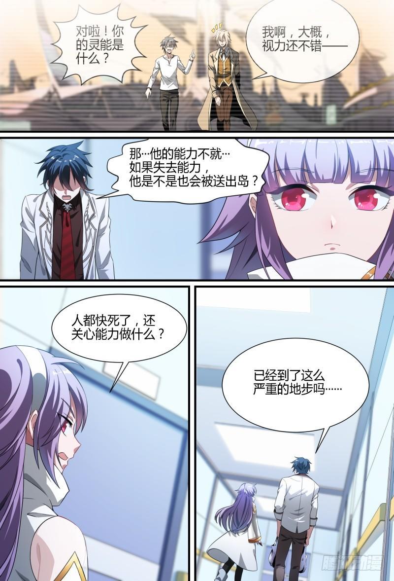 《超神灵主》漫画最新章节92话.迷失免费下拉式在线观看章节第【18】张图片