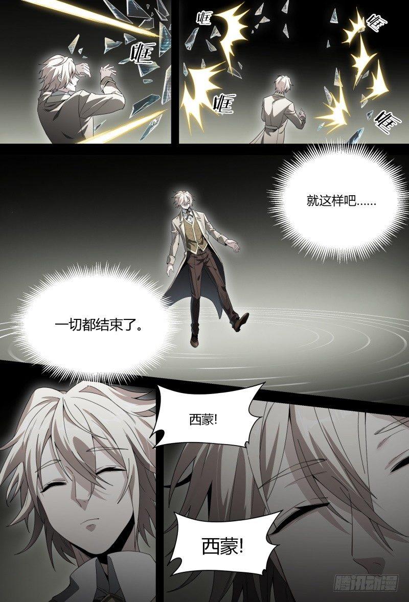 《超神灵主》漫画最新章节92话.迷失免费下拉式在线观看章节第【8】张图片