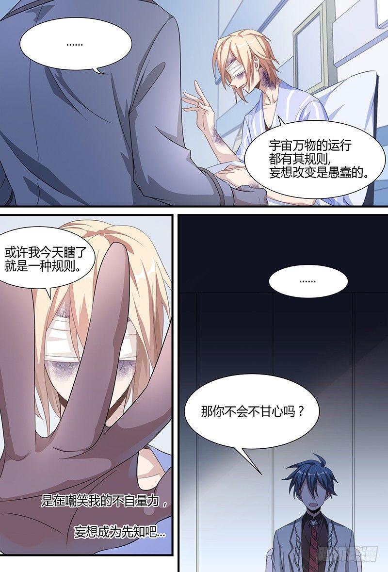 《超神灵主》漫画最新章节93话.跌落尘埃的王子免费下拉式在线观看章节第【19】张图片