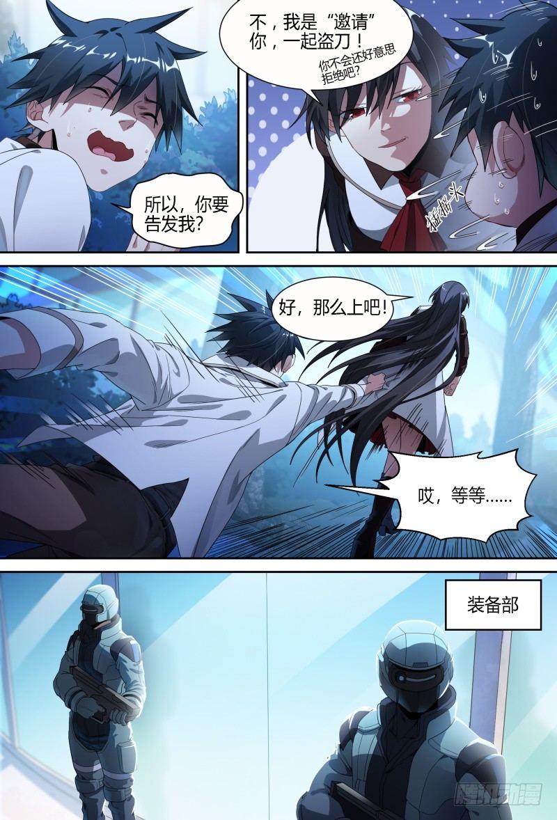 《超神灵主》漫画最新章节94话.岚之怒免费下拉式在线观看章节第【10】张图片