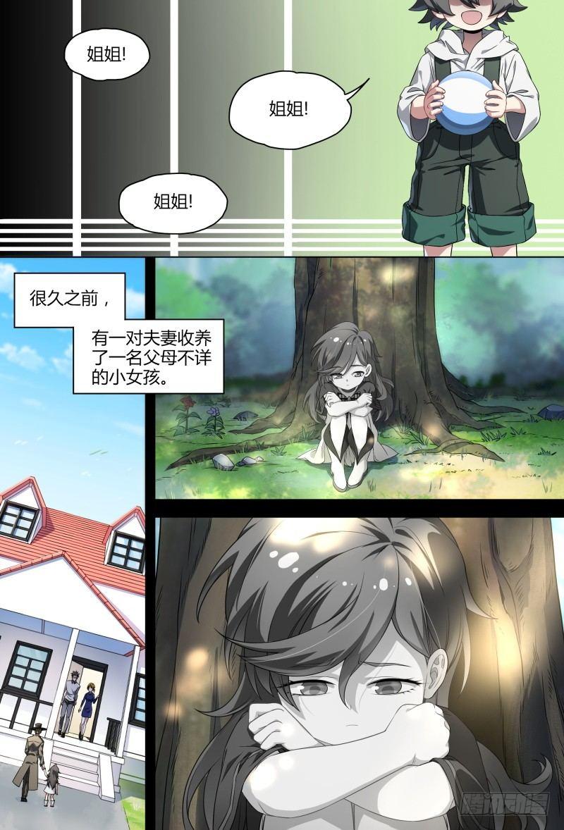 《超神灵主》漫画最新章节95话.尘封记忆免费下拉式在线观看章节第【8】张图片