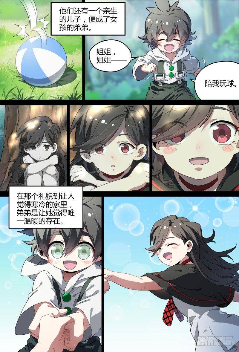 《超神灵主》漫画最新章节95话.尘封记忆免费下拉式在线观看章节第【9】张图片