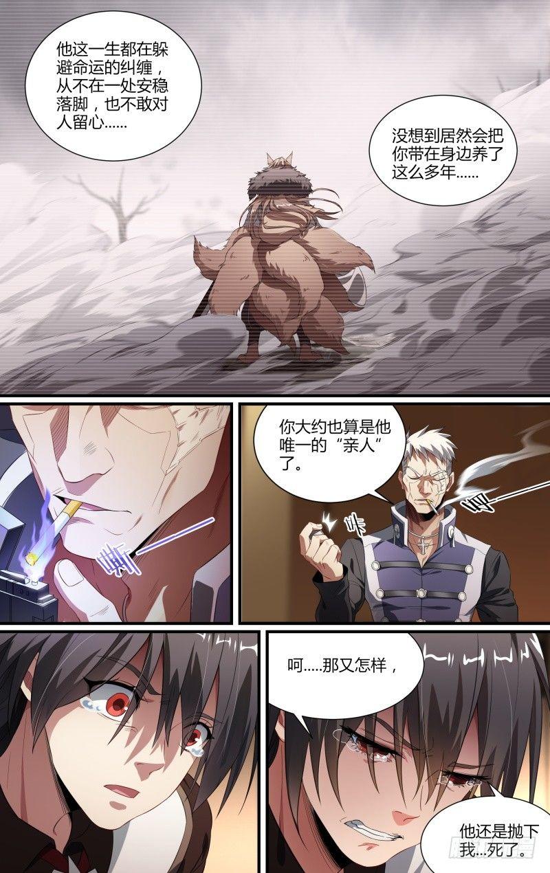 《超神灵主》漫画最新章节96话.交锋免费下拉式在线观看章节第【16】张图片