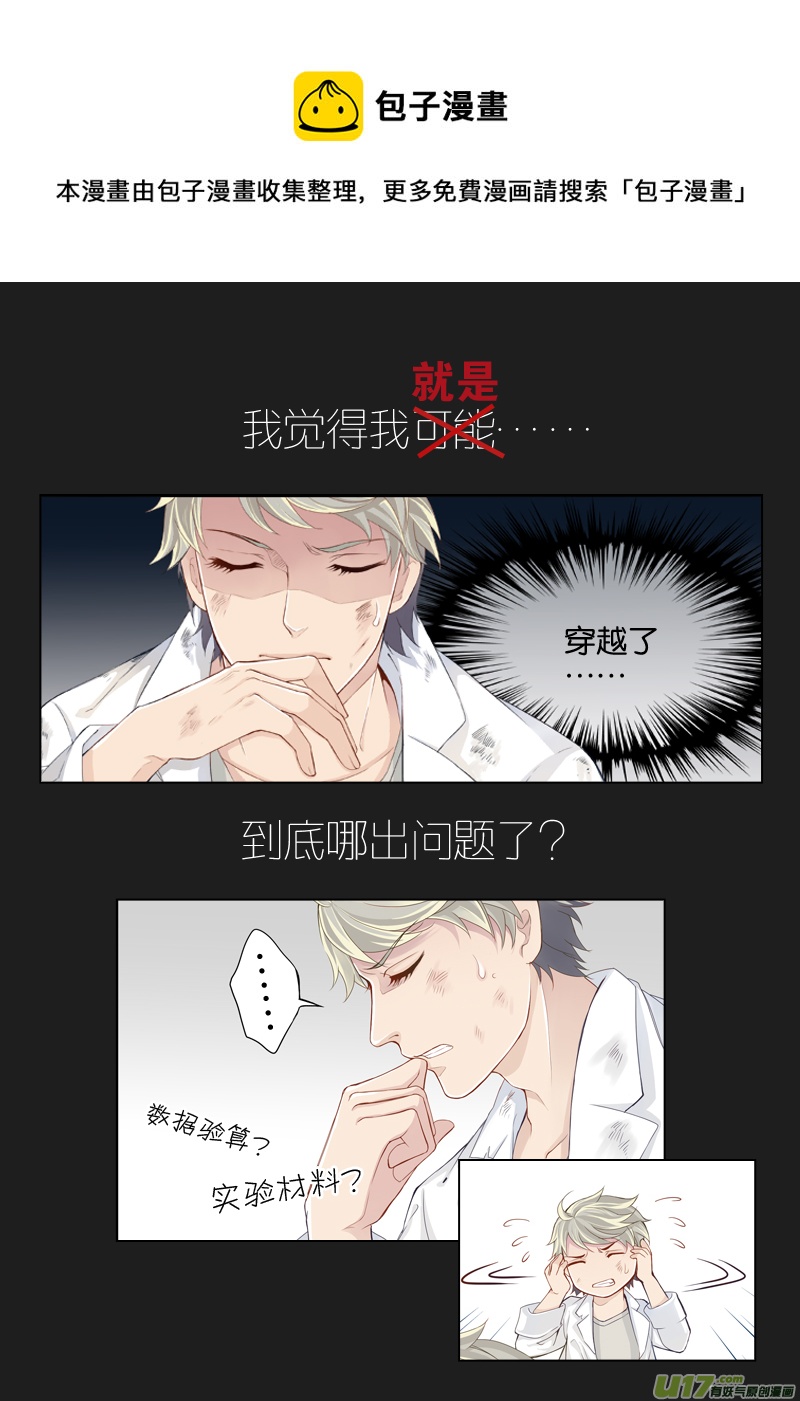 《超时空夺爱》漫画最新章节预告免费下拉式在线观看章节第【1】张图片