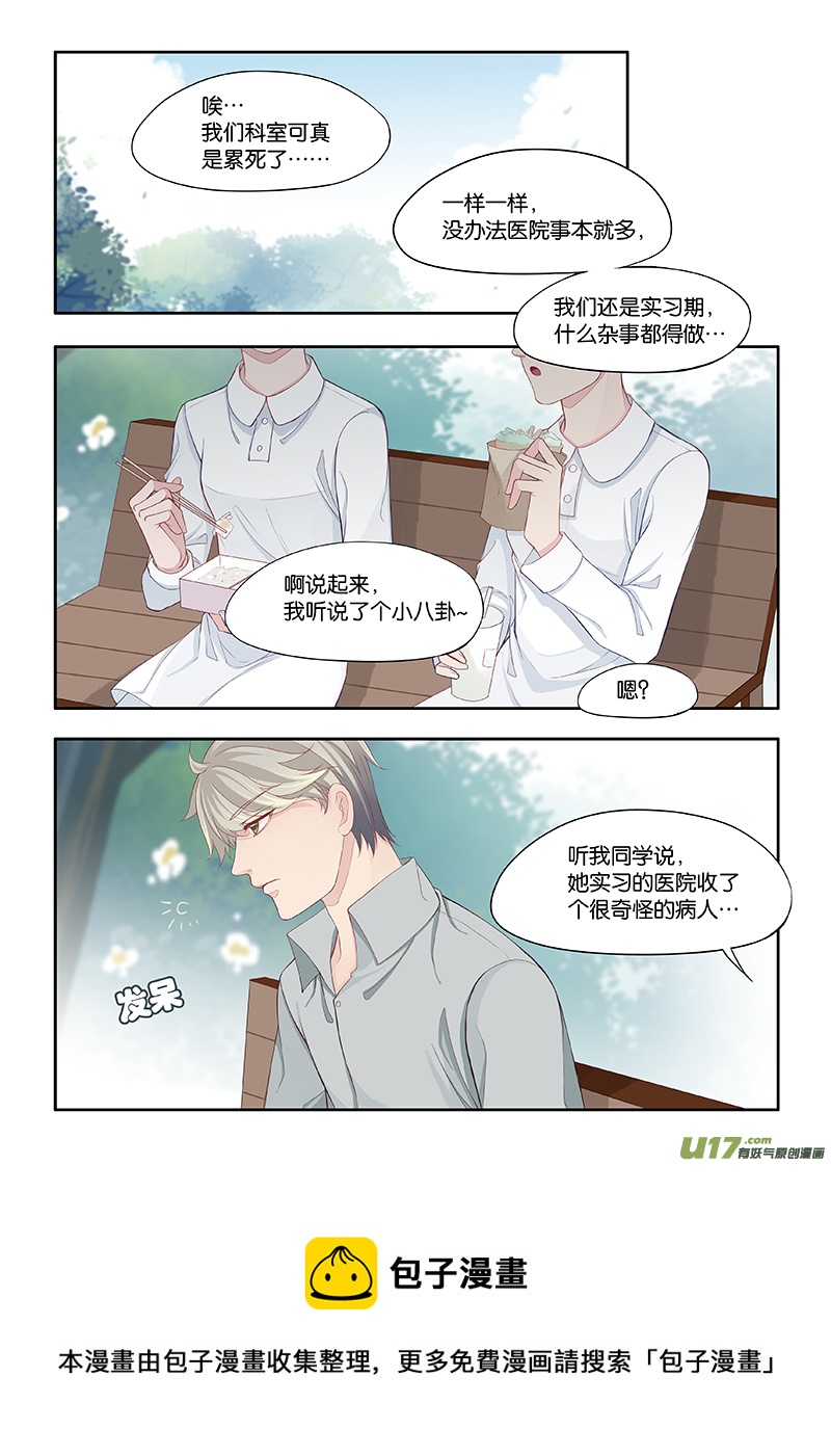 《超时空夺爱》漫画最新章节105免费下拉式在线观看章节第【8】张图片