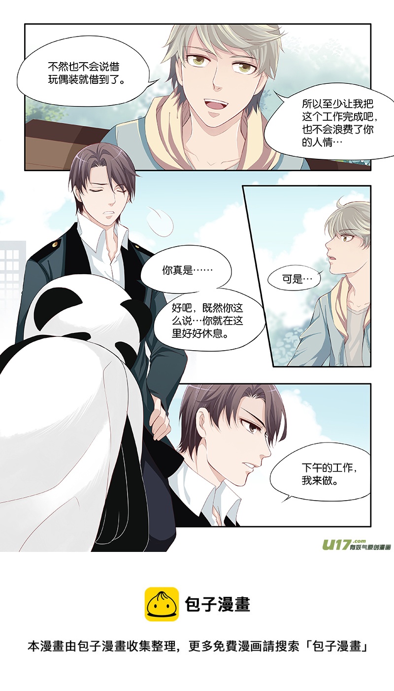 《超时空夺爱》漫画最新章节11免费下拉式在线观看章节第【8】张图片