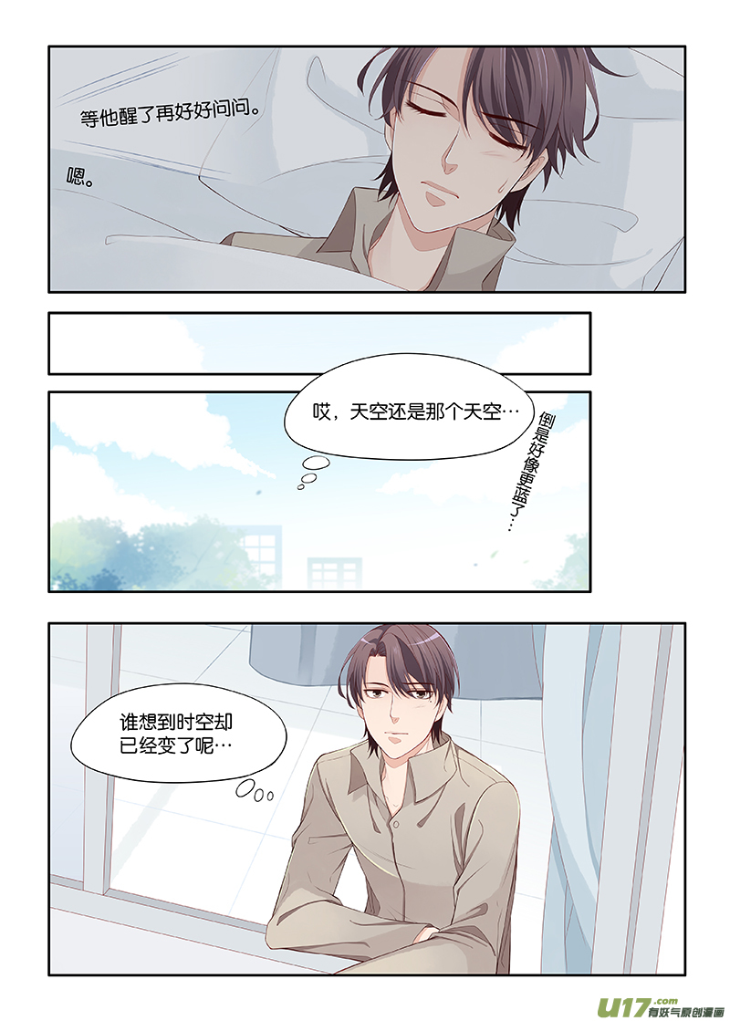 《超时空夺爱》漫画最新章节108免费下拉式在线观看章节第【6】张图片