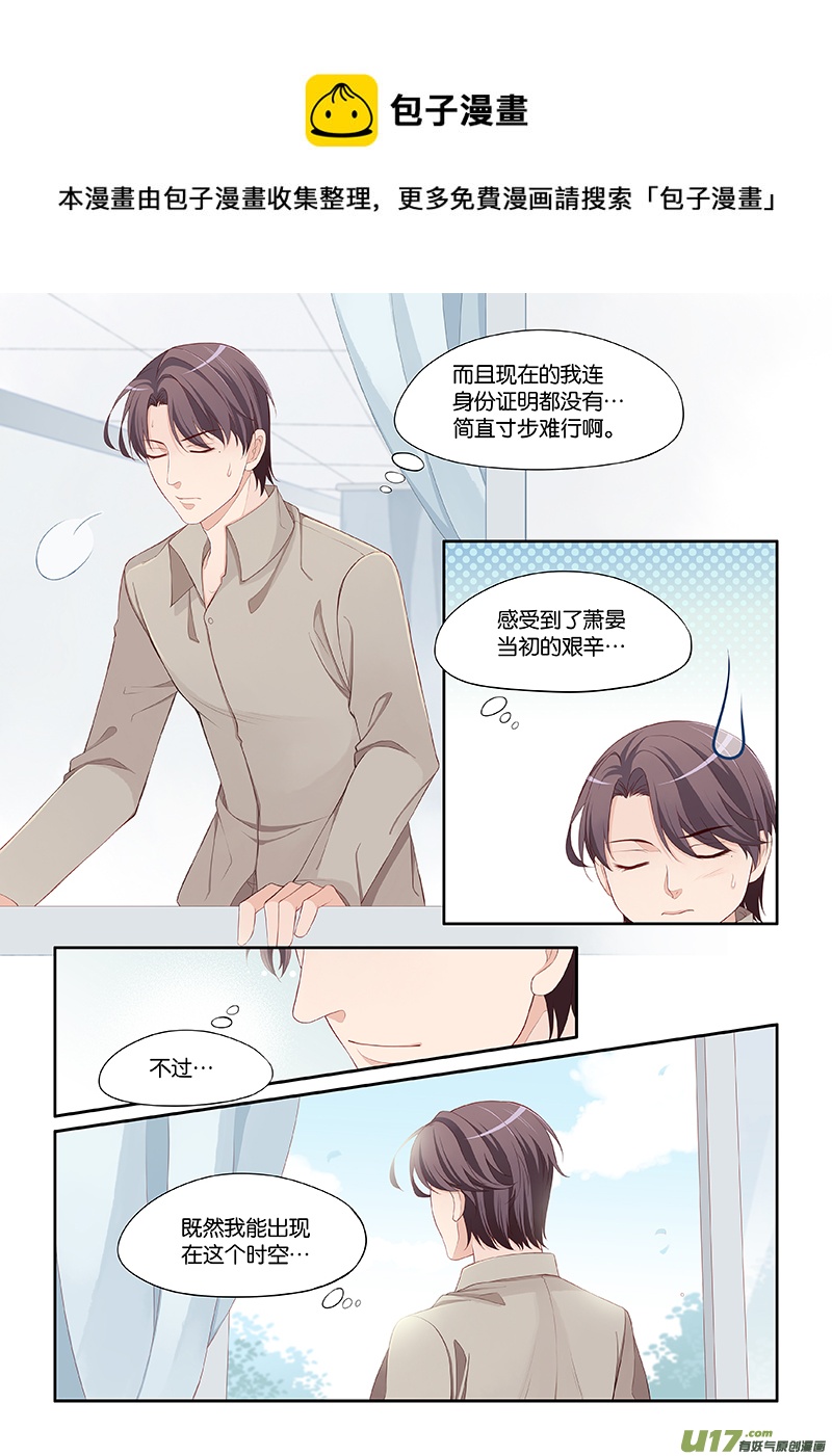 《超时空夺爱》漫画最新章节109免费下拉式在线观看章节第【1】张图片