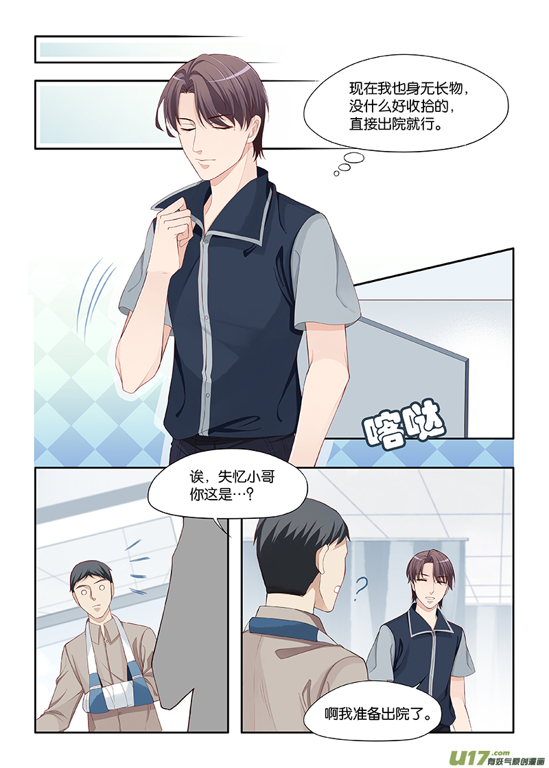 《超时空夺爱》漫画最新章节109免费下拉式在线观看章节第【7】张图片