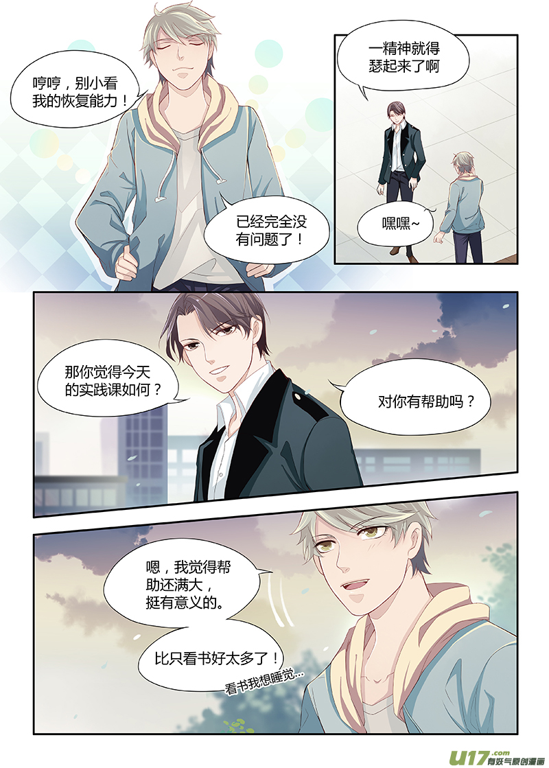 《超时空夺爱》漫画最新章节12免费下拉式在线观看章节第【6】张图片