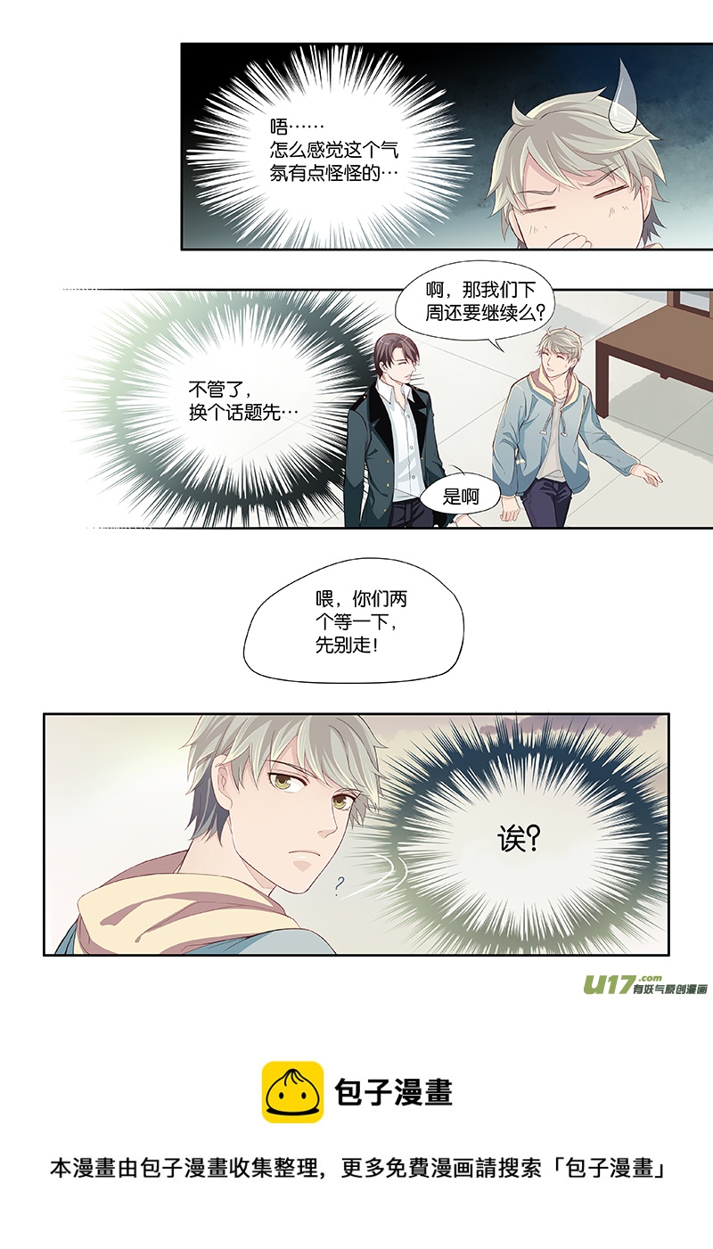 《超时空夺爱》漫画最新章节12免费下拉式在线观看章节第【9】张图片