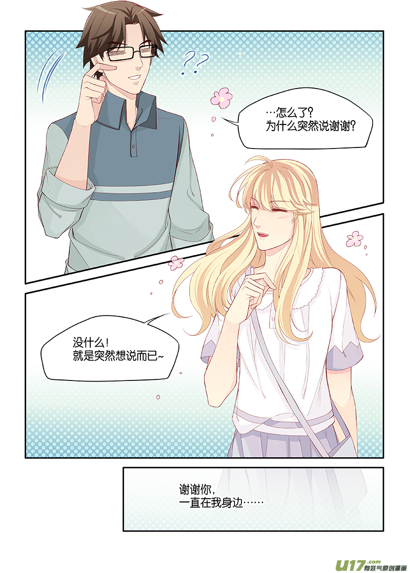 《超时空夺爱》漫画最新章节番外03-3免费下拉式在线观看章节第【6】张图片