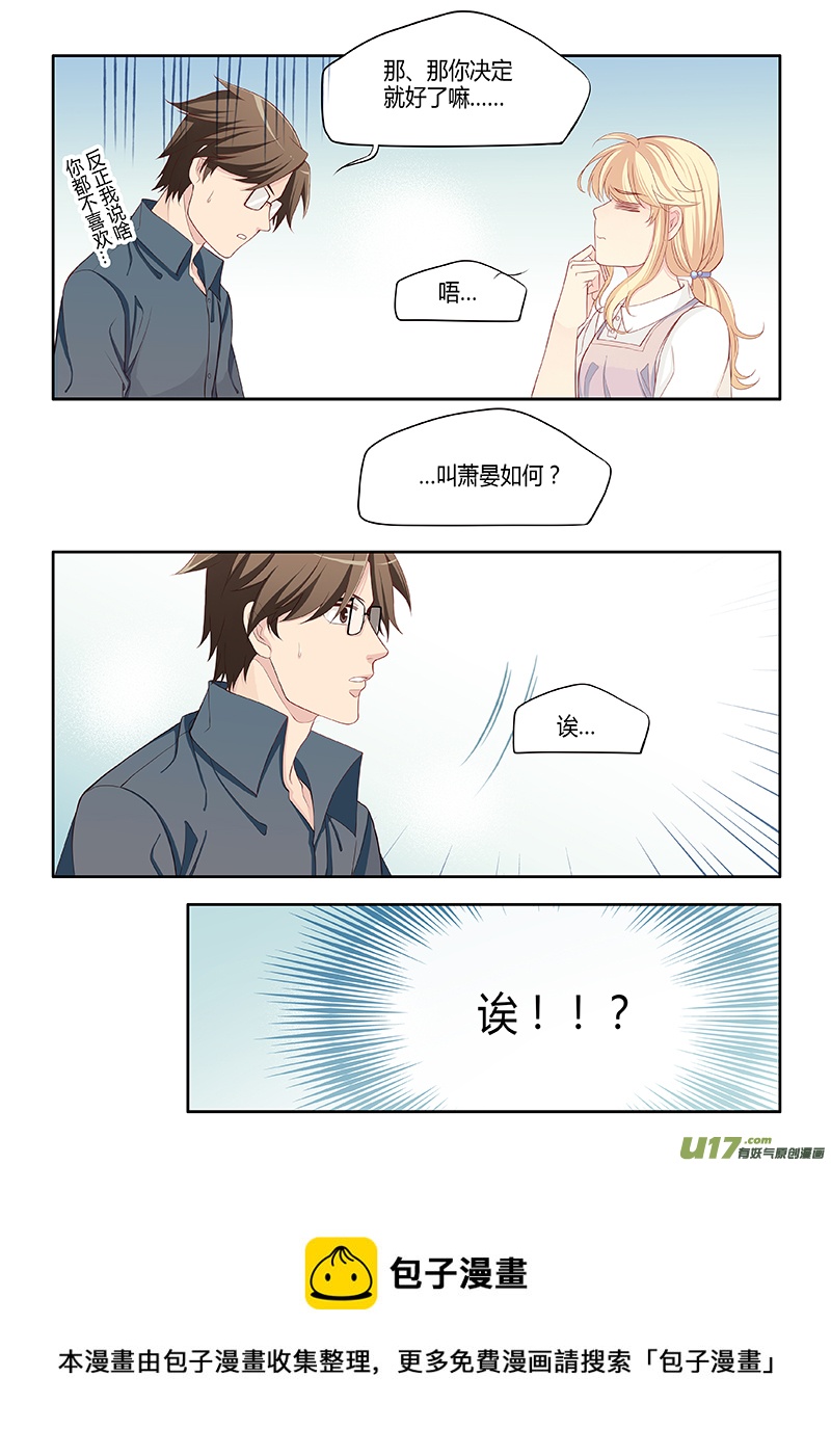 《超时空夺爱》漫画最新章节番外03-6免费下拉式在线观看章节第【8】张图片