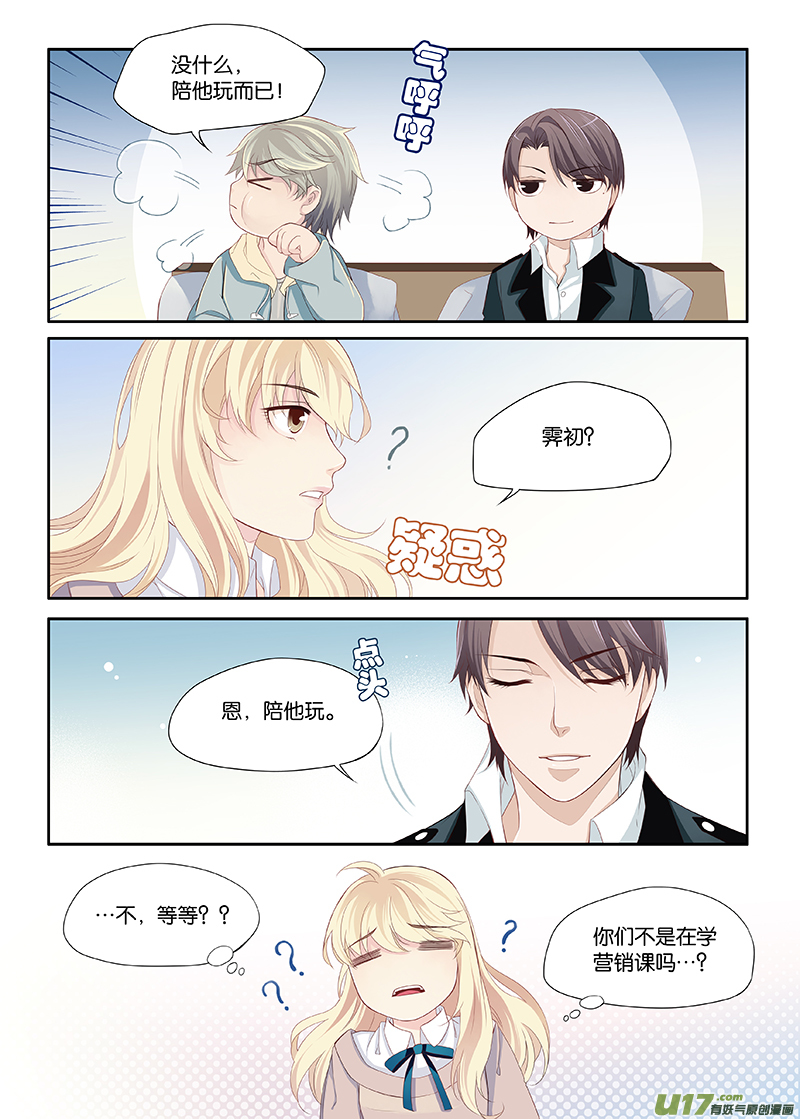 《超时空夺爱》漫画最新章节15免费下拉式在线观看章节第【6】张图片